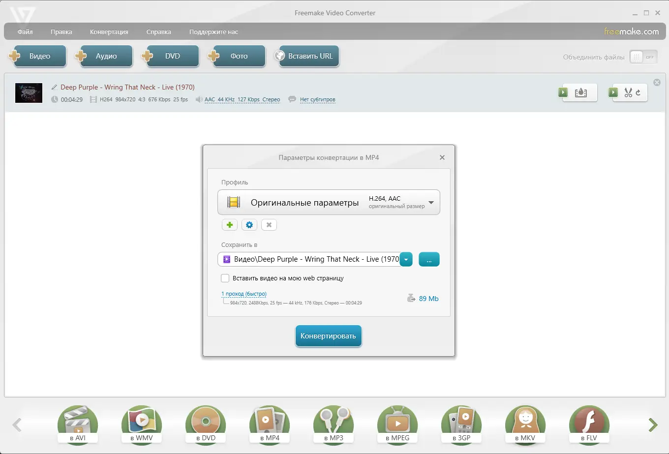 Установка Freemake Video Converter 5.0.0.6 RePack (& Portable) by elchupacabra [Multi Ru]