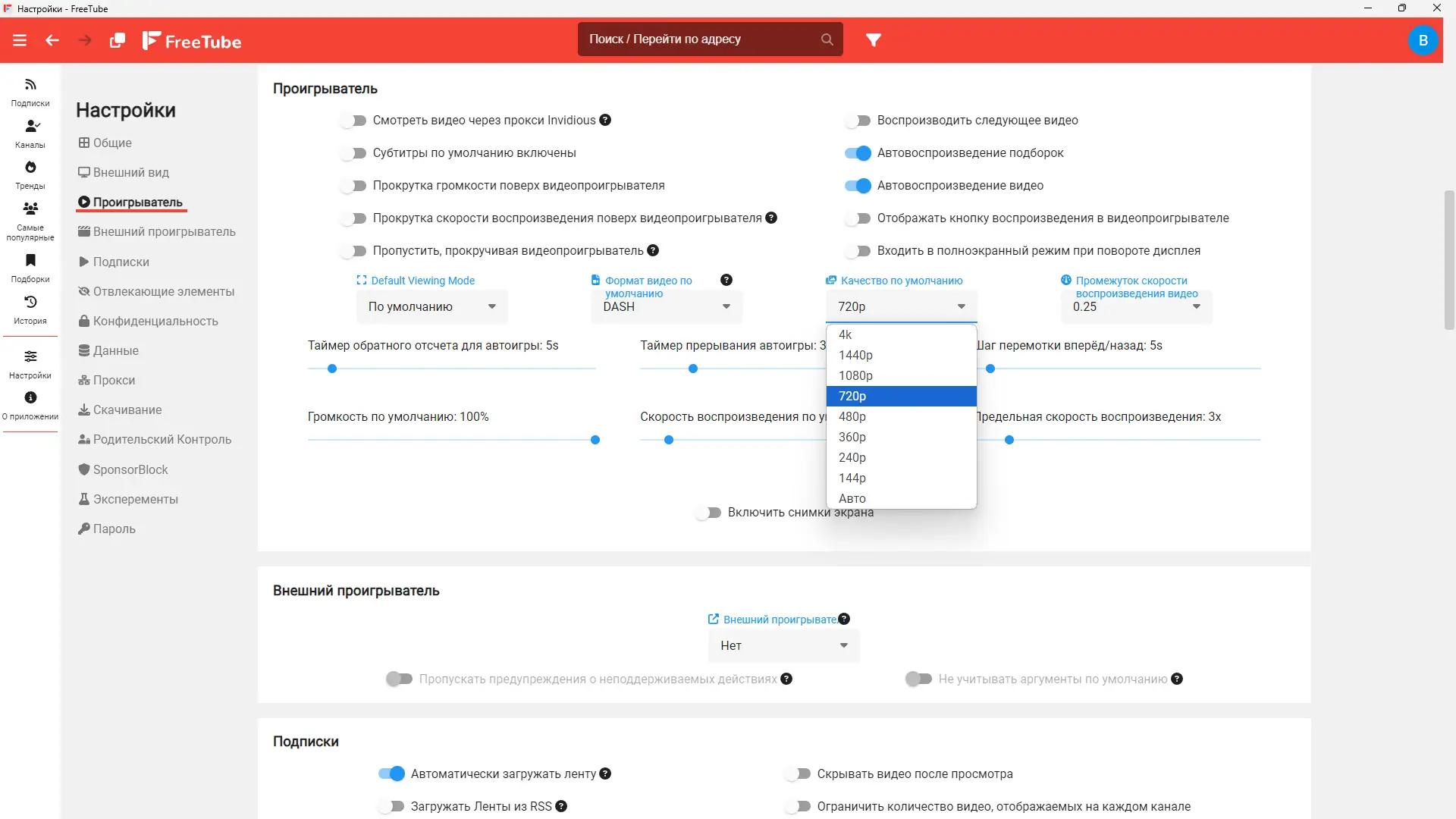 Установка FreeTube 0.23.5 Beta RePack (& Portable) by elchupacabra [Multi Ru]