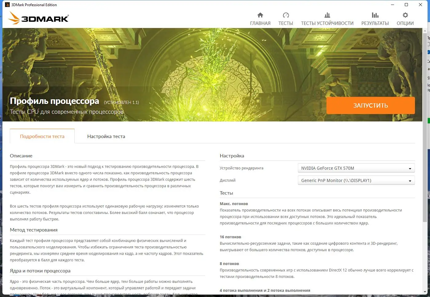 Установка Futuremark 3DMark 2.23.7457 Professional Edition RePack by KpoJIuK [Multi Ru]