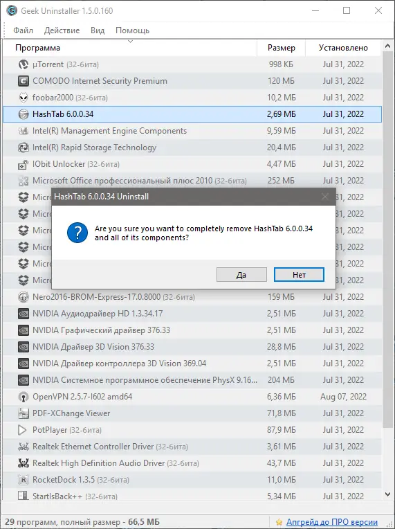 Установка Geek Uninstaller 1.5.0 Build 160 Portable [Multi Ru]