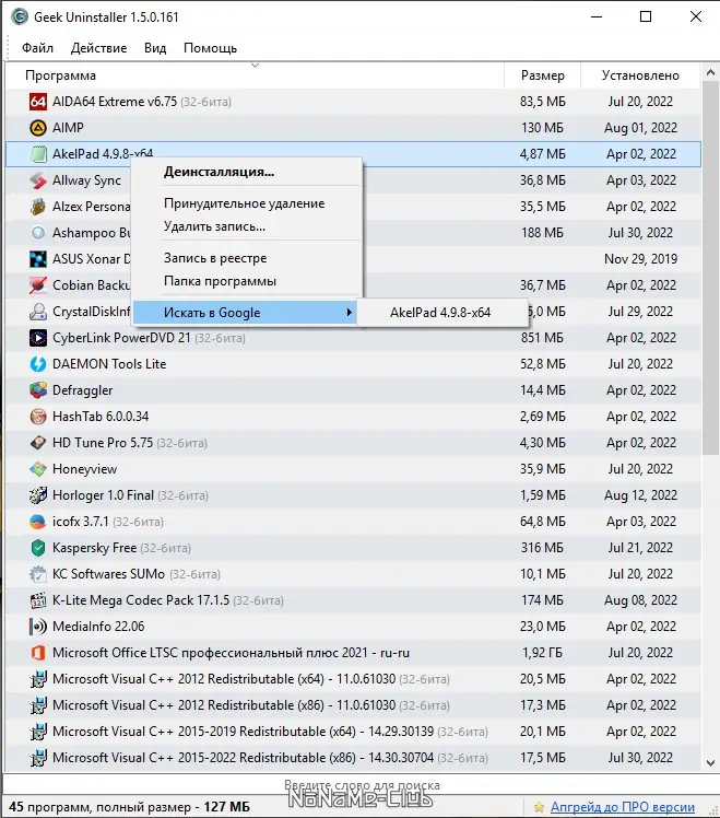 Установка Geek Uninstaller 1.5.0 Build 161 Portable [Multi Ru]