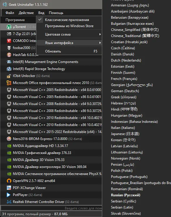Установка Geek Uninstaller 1.5.1 Build 162 Portable [Multi Ru]