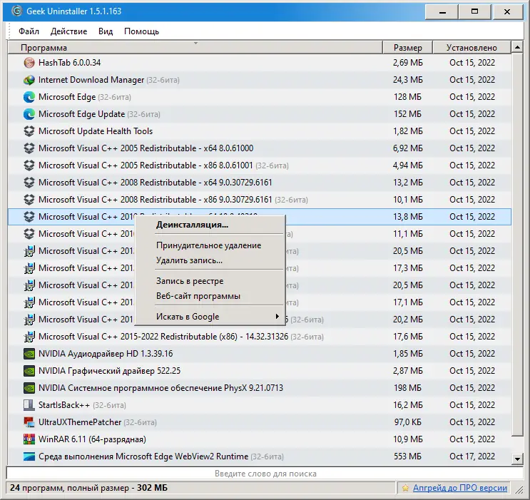Установка Geek Uninstaller 1.5.1 Build 163 Portable [Multi Ru]