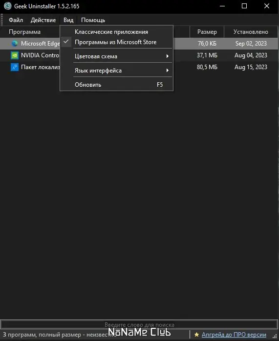 Установка Geek Uninstaller 1.5.2 Build 165 Portable [Multi Ru]