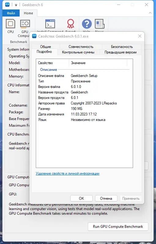 Установка Geekbench 6.0.1 Pro RePack (& Portable) by elchupacabra [En]