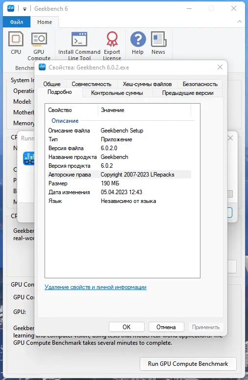 Установка Geekbench 6.0.2 Pro RePack (& Portable) by elchupacabra [En]