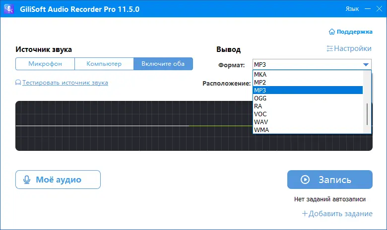 Установка Gilisoft Audio Recorder Pro 11.5.0 RePack (& Portable) by elchupacabra [Multi Ru]