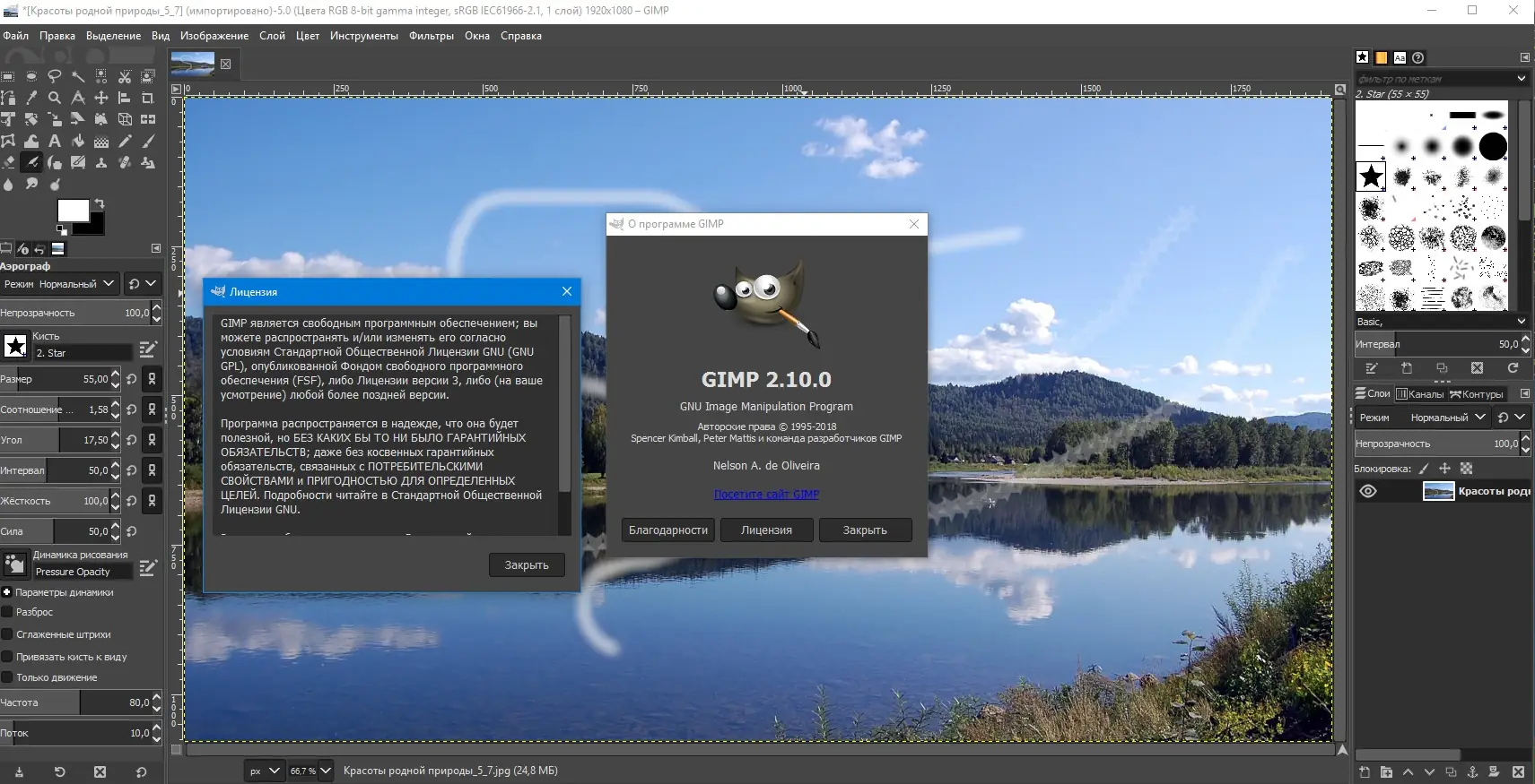 Установка GIMP 2.10.10 Final (2019) РС