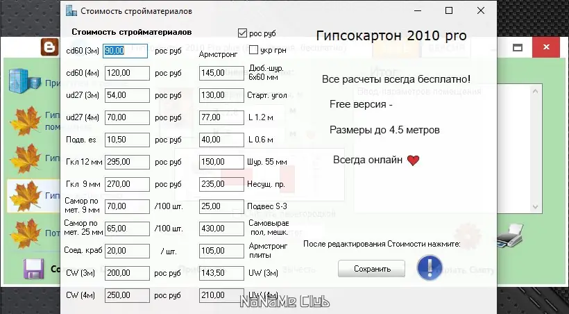 Установка Гипсокартон 2010 Pro plus 7.17 (DC 12.01.2024) [Ru]