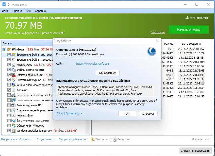 Установка Glary Disk Cleaner 5.0.1.283 RePack (& Portable) by Dodakaedr [Ru En]