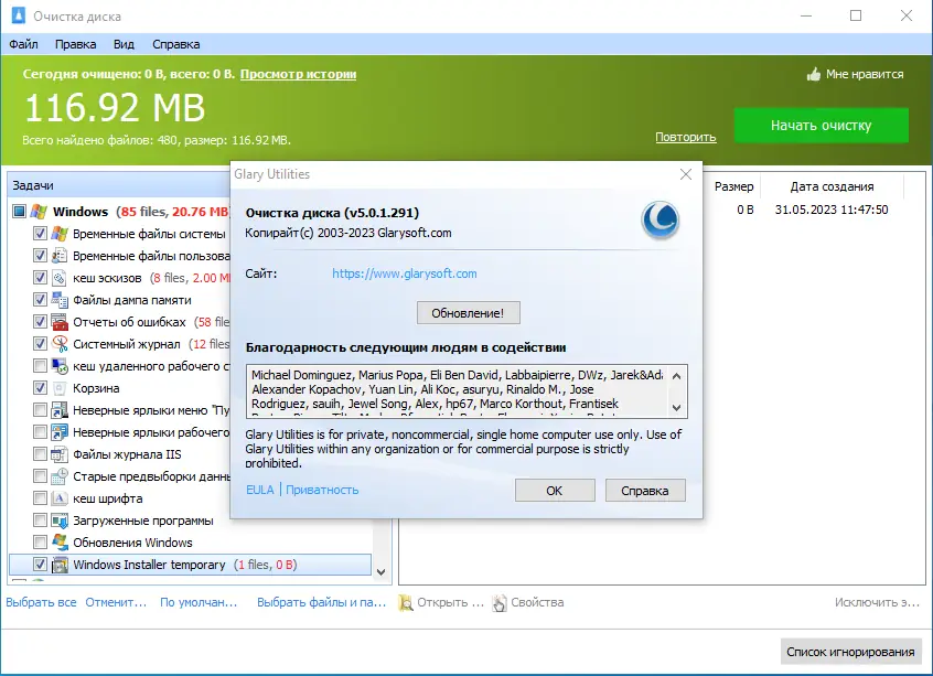Установка Glary Disk Cleaner 5.0.1.291 RePack (& Portable) by Dodakaedr [Ru En]