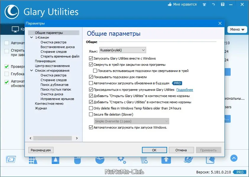 Установка Glary Utilities Pro 5.181.0.210 + Portable (акция Comss) [Multi Ru]