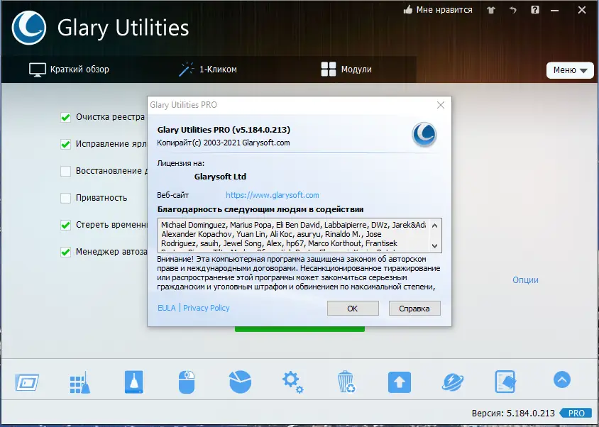 Установка Glary Utilities Pro 5.184.0.213 RePack (& Portable) by elchupacabra [Multi Ru]
