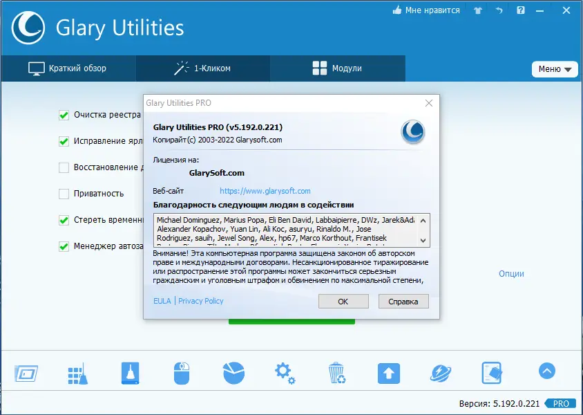 Установка Glary Utilities Pro 5.192.0.221 RePack (& Portable) by TryRooM [Multi Ru]