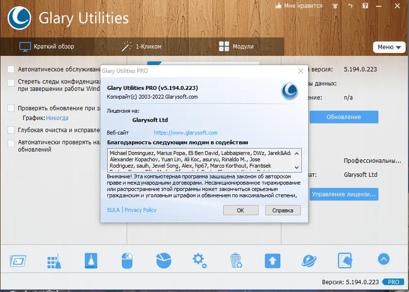 Установка Glary Utilities Pro 5.194.0.223 RePack (& Portable) by elchupacabra [Multi Ru]