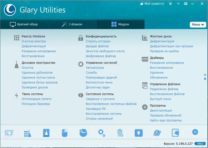 Установка Glary Utilities Pro 5.198.0.227 Portable by FC Portables [Multi Ru]