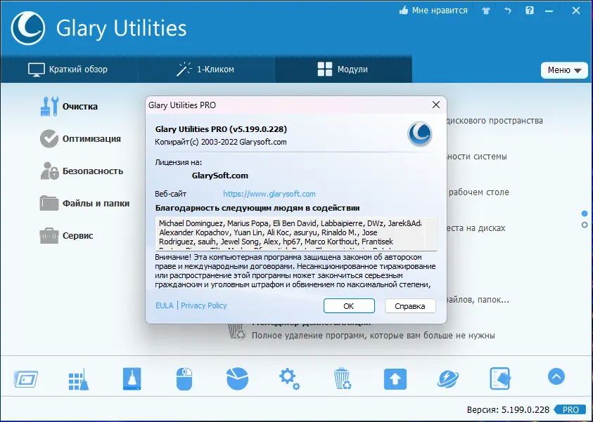 Установка Glary Utilities Pro 5.199.0.228 RePack (& Portable) by TryRooM [Multi Ru]