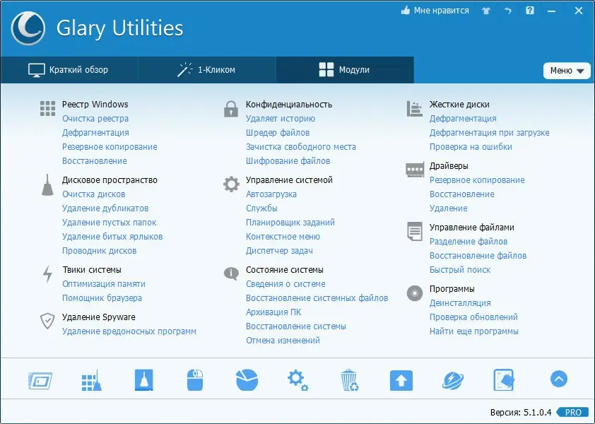 Установка Glary Utilities Pro 5.1.0.4 Final (2014) MULTi Русский