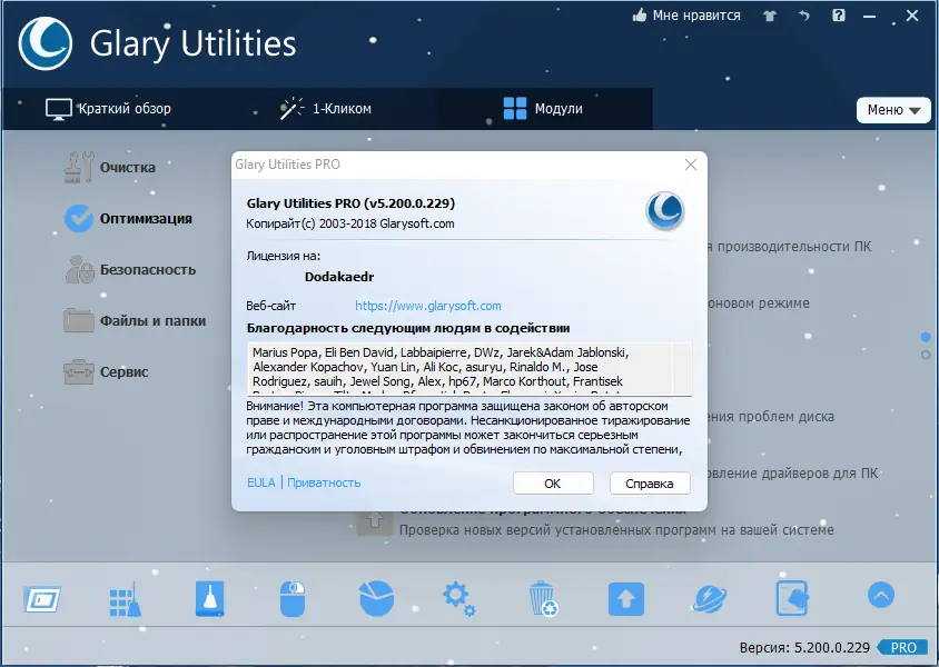 Установка Glary Utilities Pro 5.200.0.229 RePack (& Portable) by Dodakaedr [Multi Ru]
