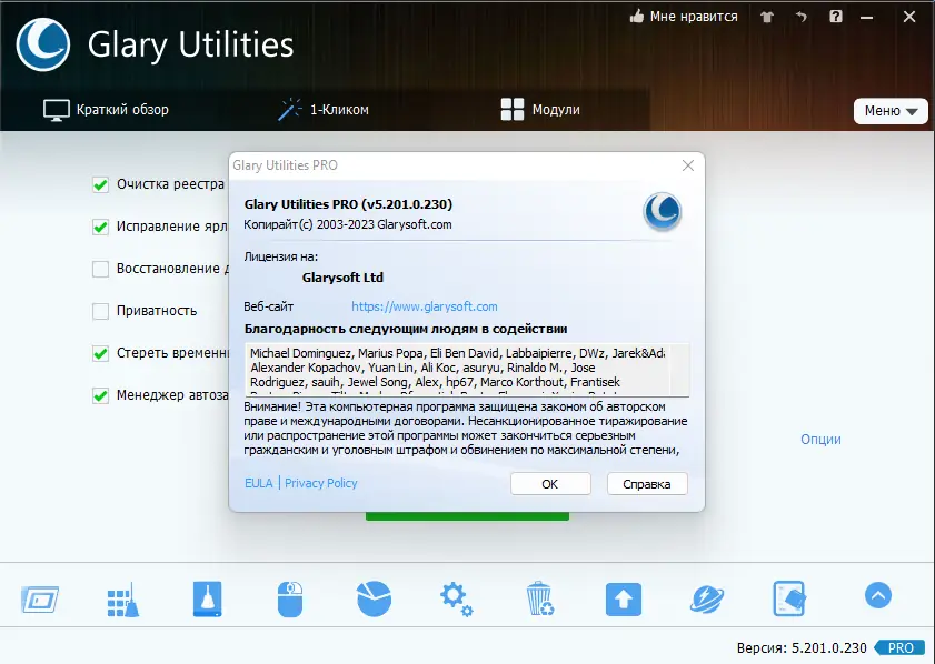 Установка Glary Utilities Pro 5.201.0.230 RePack (& Portable) by elchupacabra [Multi Ru]