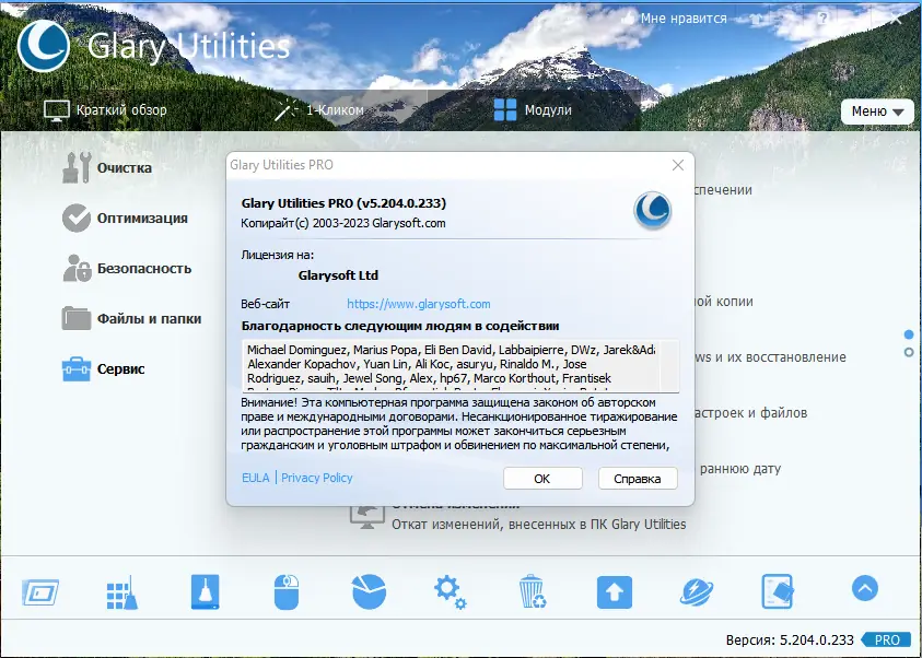 Установка Glary Utilities Pro 5.204.0.233 RePack (& Portable) by elchupacabra [Multi Ru]