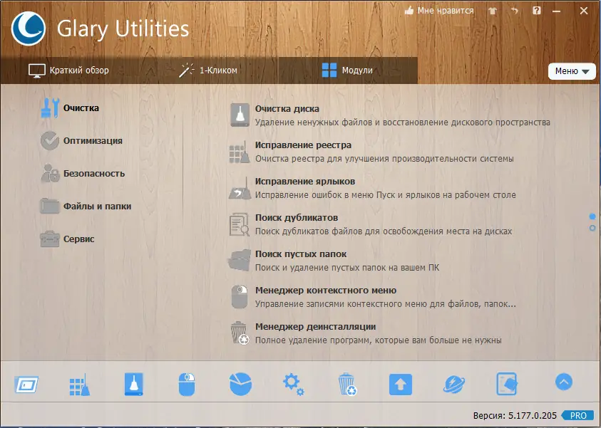 Установка Glary Utilities Pro 5.205.0.234 (2023) PC RePack & Portable by Dodakaedr