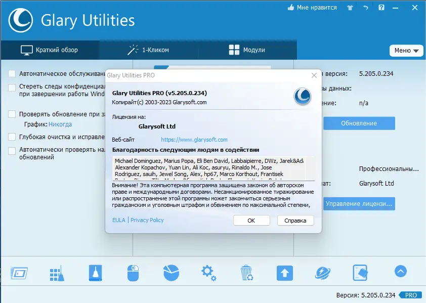 Установка Glary Utilities Pro 5.205.0.234 RePack (& Portable) by elchupacabra [Multi Ru]