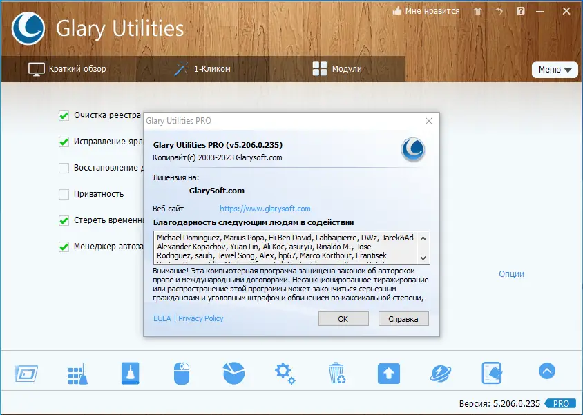 Установка Glary Utilities Pro 5.206.0.235 RePack (& Portable) by TryRooM [Multi Ru]