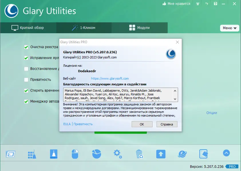 Установка Glary Utilities Pro 5.207.0.236 RePack (& Portable) by Dodakaedr [Multi Ru]