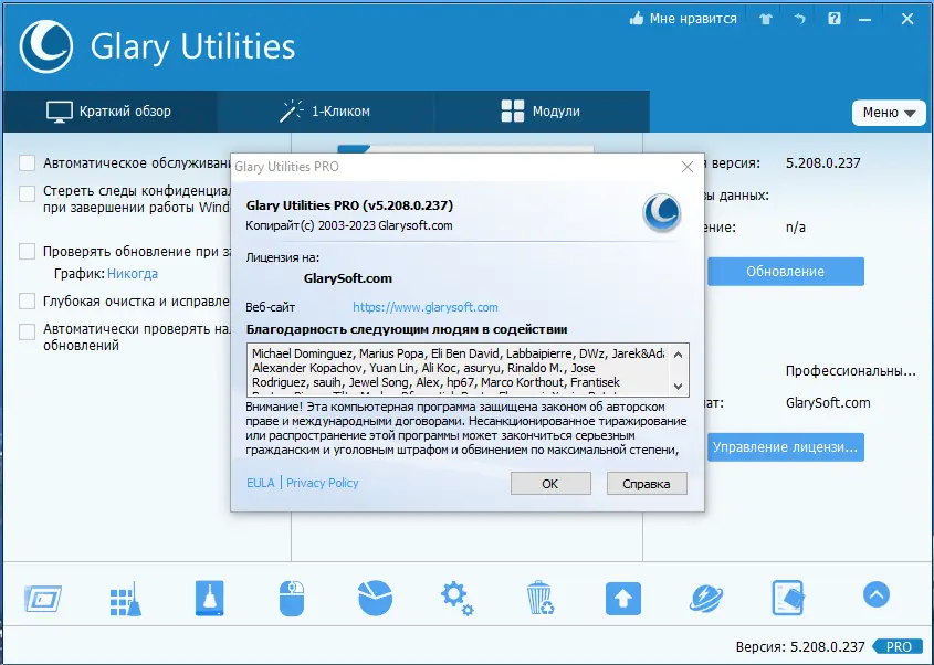 Установка Glary Utilities Pro 5.208.0.237 RePack (& Portable) by TryRooM [Multi Ru]