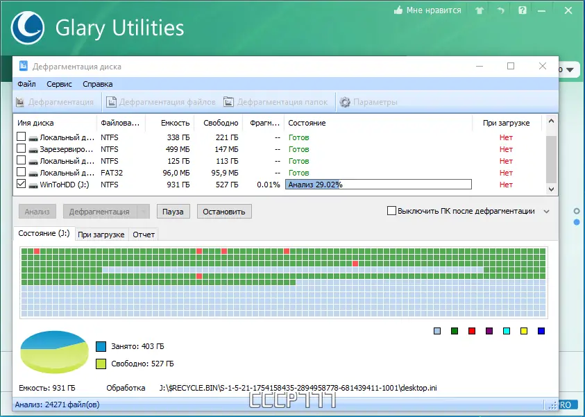 Установка Glary Utilities Pro 5.211.0.240 RePack (& Portable) by elchupacabra [Multi Ru]
