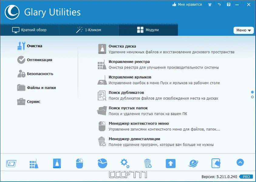 Установка Glary Utilities Pro 5.211.0.240 RePack (& Portable) by TryRooM [Multi Ru]