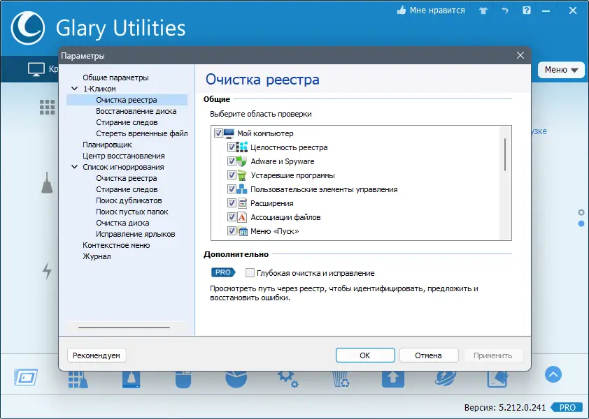 Установка Glary Utilities Pro 5.212.0.241 RePack (& Portable) by elchupacabra [Multi Ru]