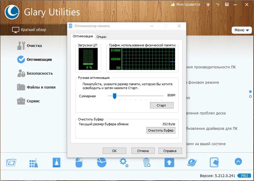 Установка Glary Utilities Pro 5.212.0.241 RePack (& Portable) by TryRooM [Multi Ru]