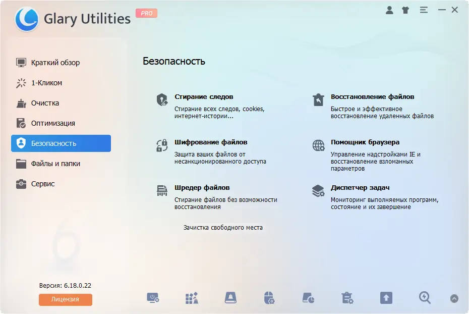 Установка Glary Utilities Pro 6.18.0.22 RePack (& Portable) by Dodakaedr [Ru En]