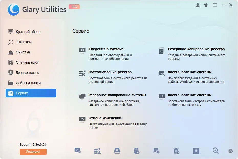 Установка Glary Utilities Pro 6.20.0.24 RePack (& Portable) by elchupacabra [Multi Ru]