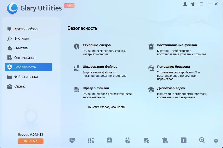Установка Glary Utilities Pro 6.29.0.33 RePack (& Portable) by elchupacabra [Multi Ru]