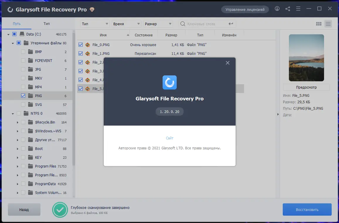 Установка Glarysoft File Recovery Pro 1.20.0.20 RePack (& Portable) by Dodakaedr [Ru En]