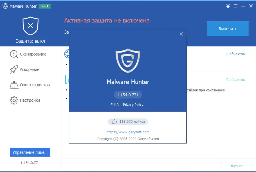 Установка Glarysoft Malware Hunter PRO 1.154.0.771 RePack (& Portable) by 9649 [Multi Ru]
