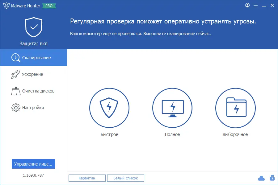 Установка Glarysoft Malware Hunter PRO 1.169.0.787 Portable by FC Portables [Multi Ru]