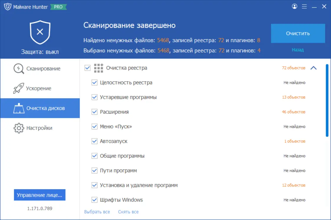 Установка Glarysoft Malware Hunter PRO 1.171.0.789 Portable by FC Portables [Multi Ru]