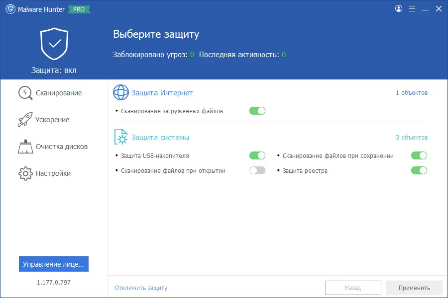 Установка Glarysoft Malware Hunter PRO 1.177.0.797 Portable by FC Portables [Multi Ru]