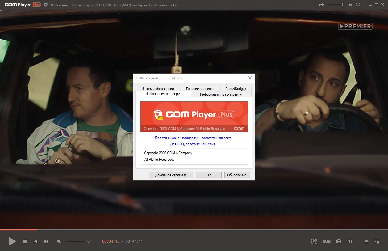 Установка GOM Player Plus 2.3.74.5338 RePack (& Portable) by Dodakaedr [Ru En]