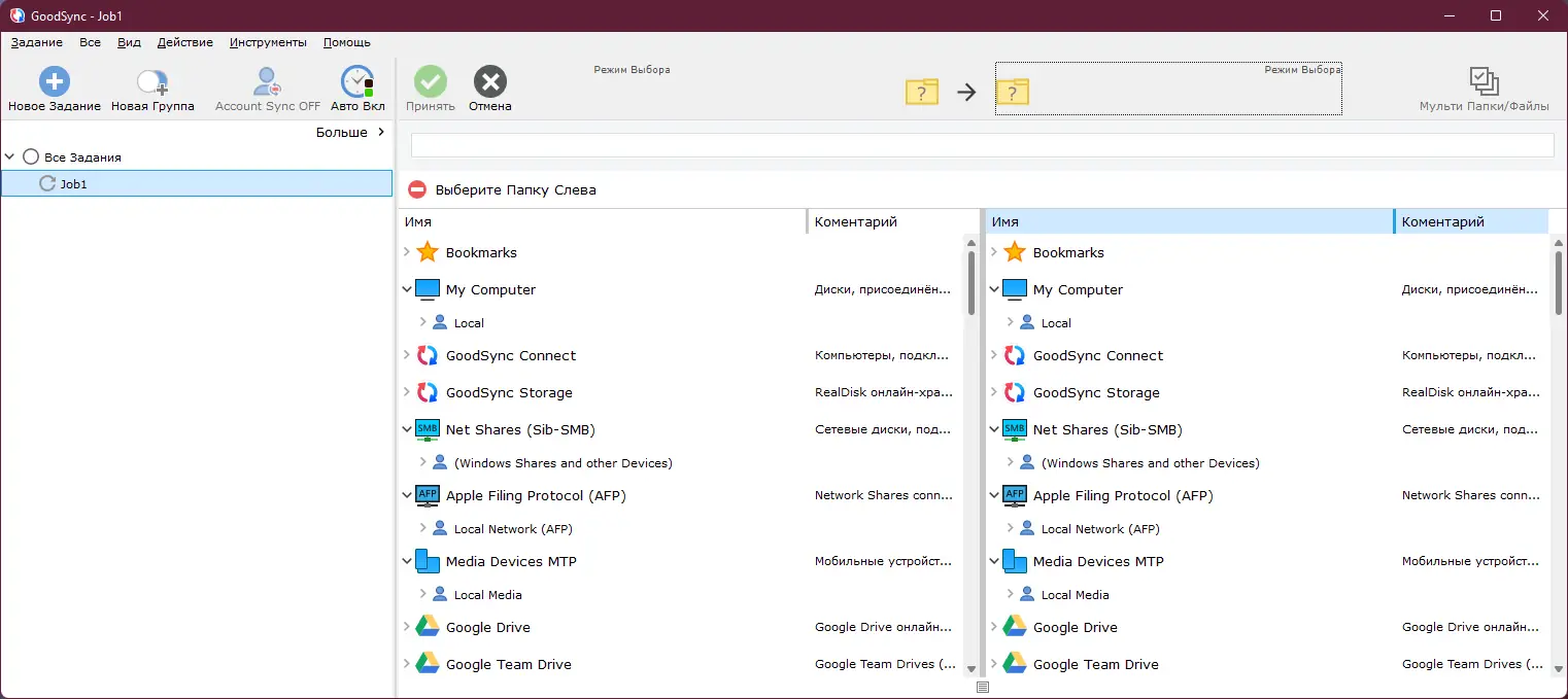 Установка GoodSync Enterprise 11.11.6.6 RePack (& Portable) by 9649 [Multi Ru]
