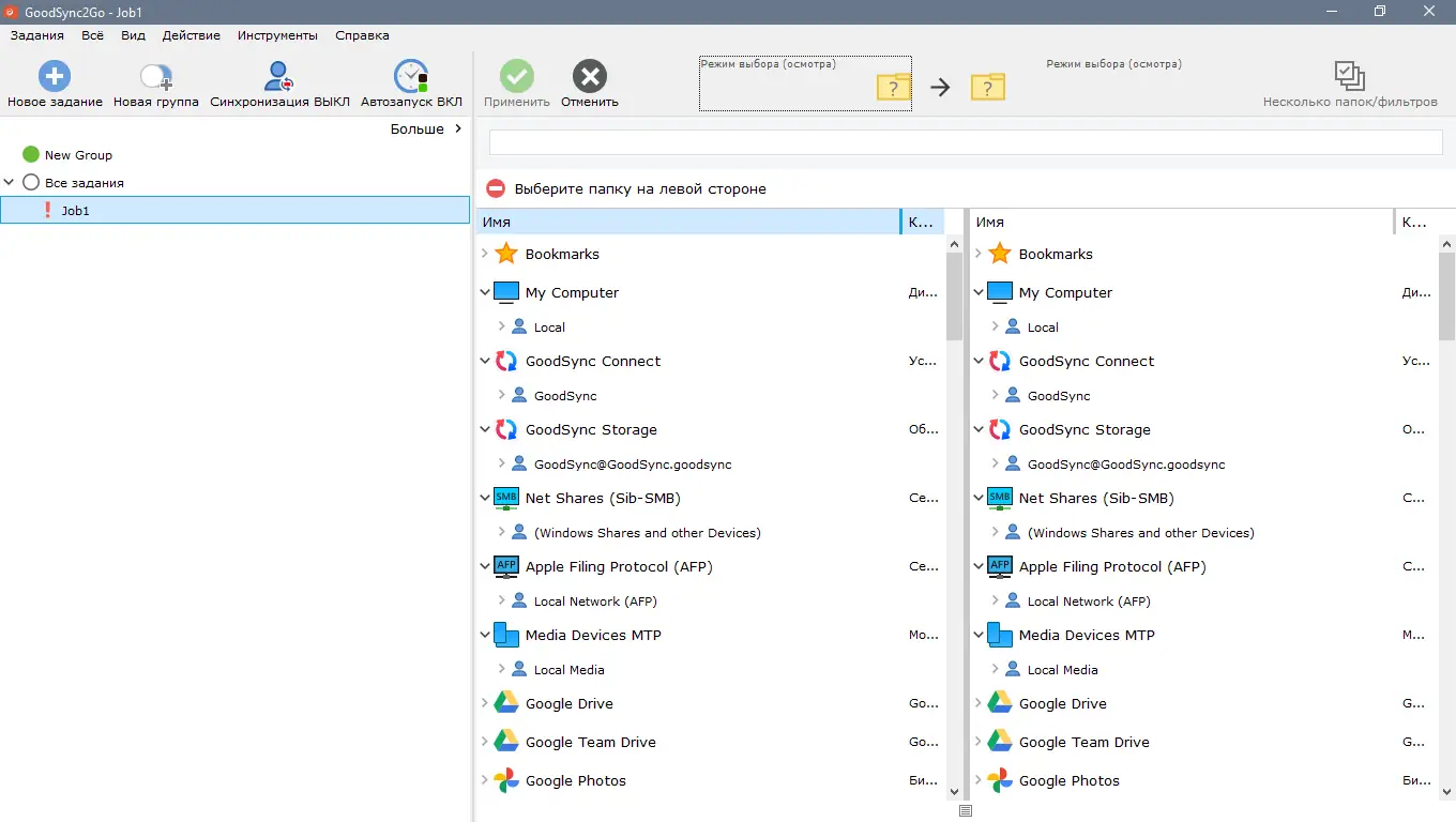 Установка GoodSync Enterprise 11.11.7.7 RePack (& Portable) by elchupacabra [Multi Ru]