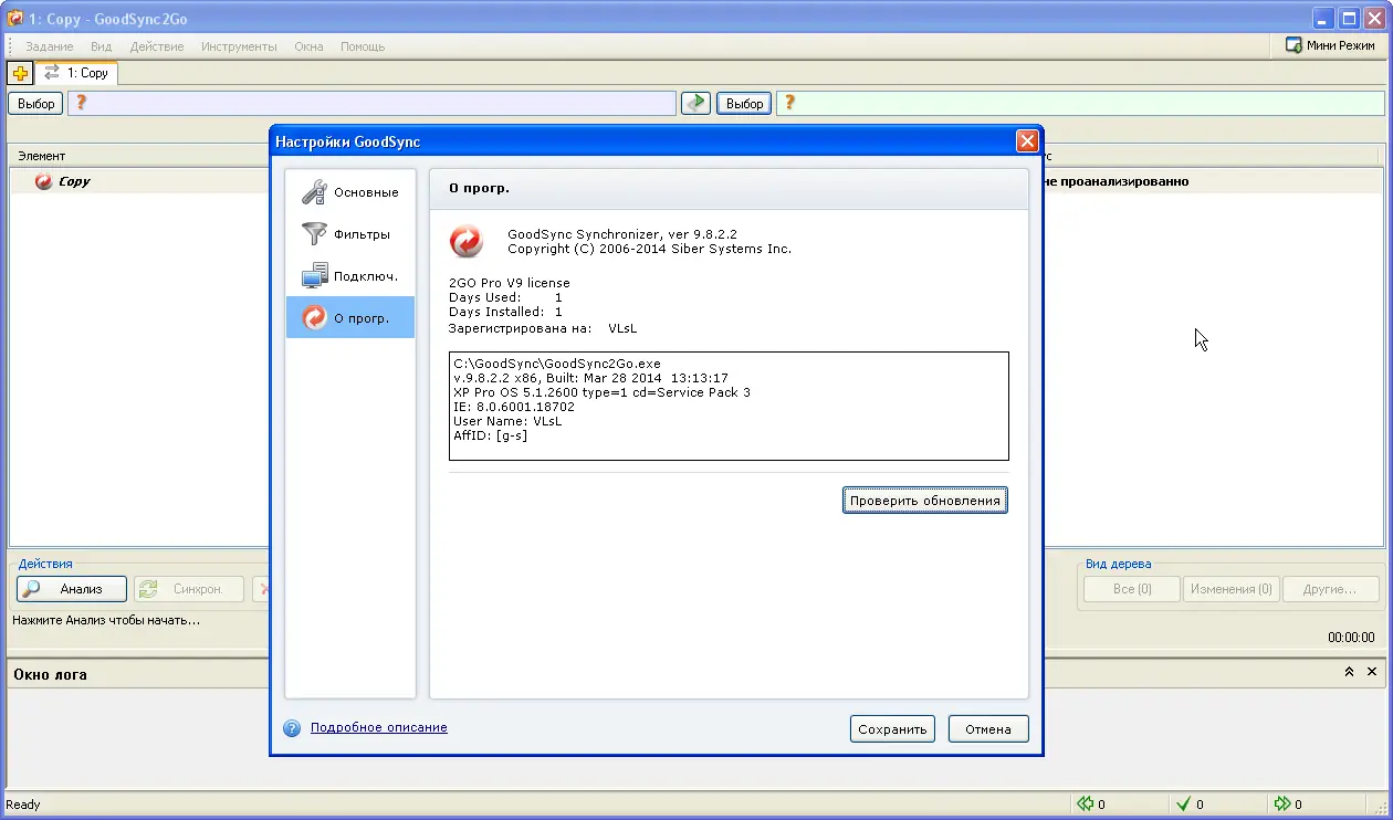 Установка GoodSync Enterprise v9.8.2.2 Final + Portable [2014,Ml Rus]