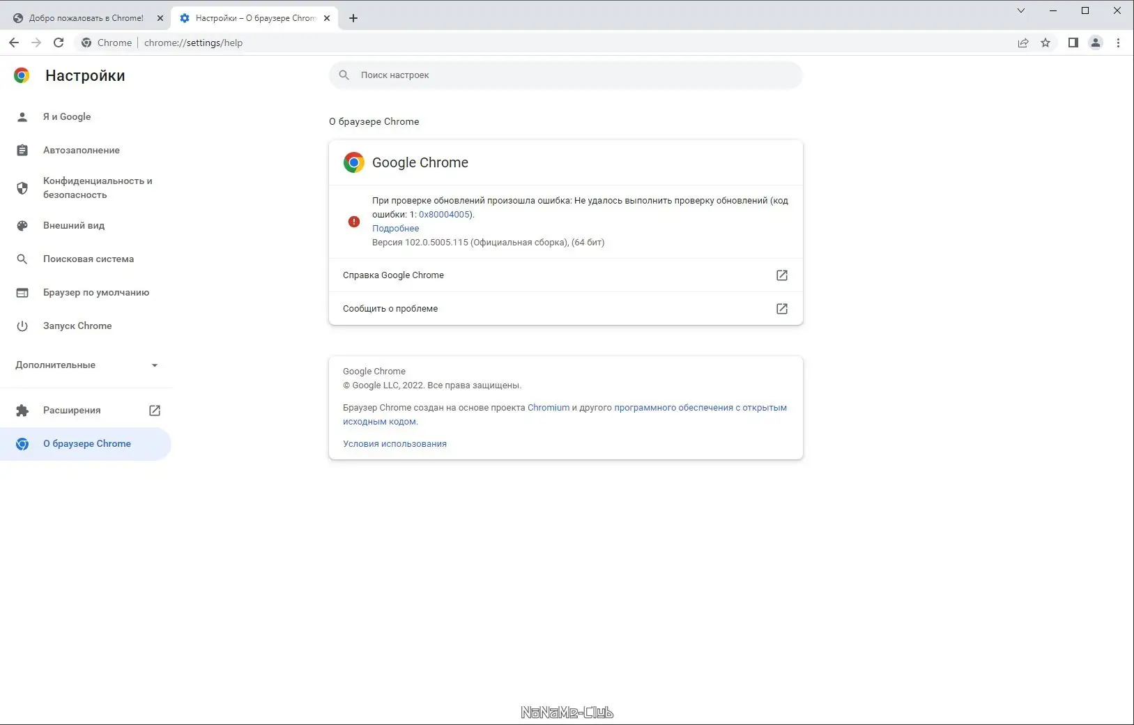 Установка Google Chrome 102.0.5005.115 Portable by Cento8 [Ru En]