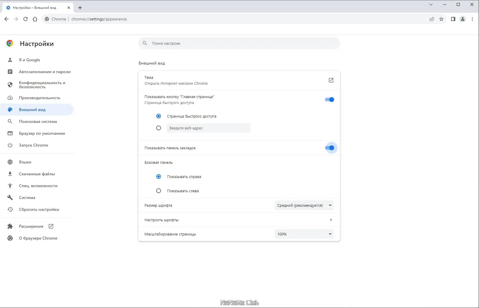 Установка Google Chrome 115.0.5790.99 Portable by Cento8 [Ru En]