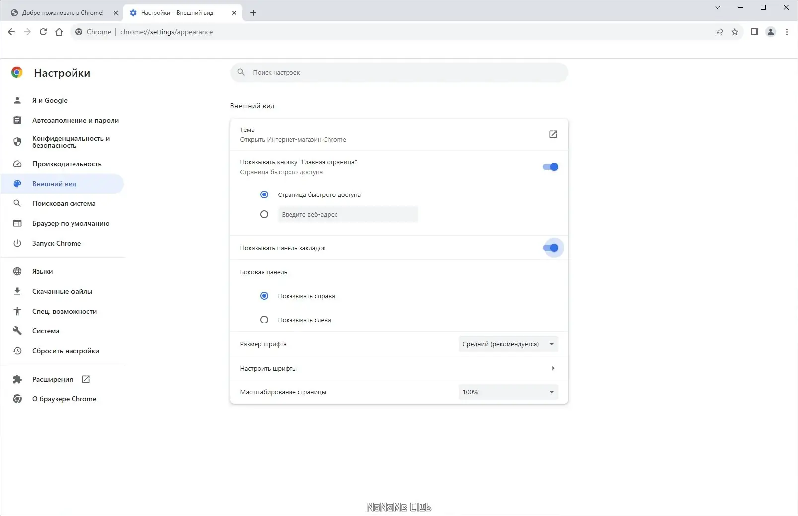 Установка Google Chrome 116.0.5845.180 Portable by Cento8 [Ru En]