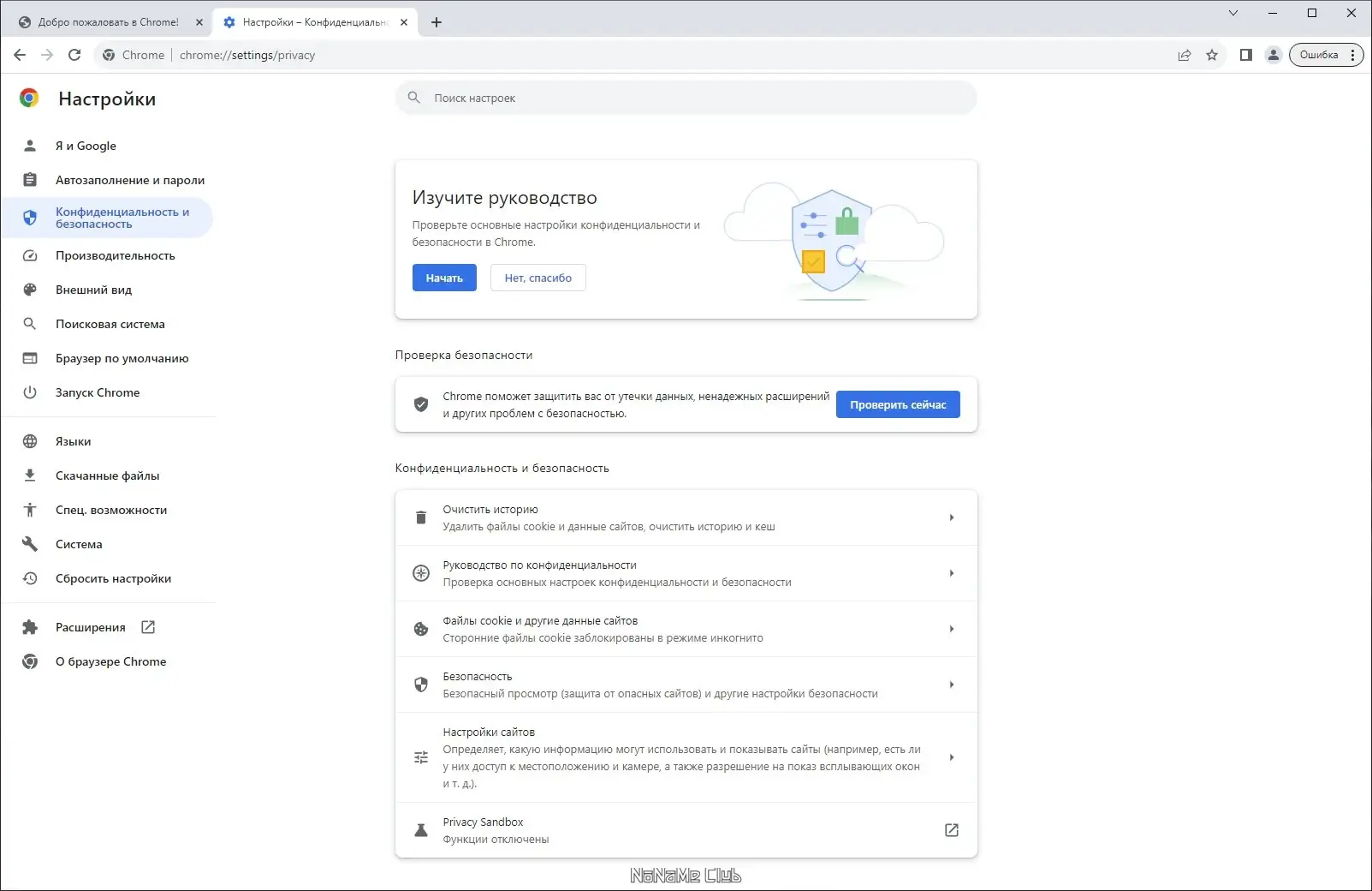 Установка Google Chrome 117.0.5938.92 Portable by Cento8 [Ru En]